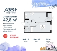 2 - комн.  квартира, 42.8 м², 16/18 эт.