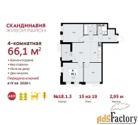 4 - комн.  квартира, 66.1 м², 15/19 эт.