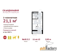 1 - комн.  квартира, 21.1 м², 11/12 эт.