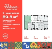 3 - комн.  квартира, 59.8 м², 8/10 эт.