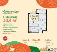 1 - комн.  квартира, 30.4 м², 29/30 эт.