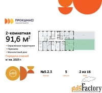 2 - комн.  квартира, 92.5 м², 2/8 эт.