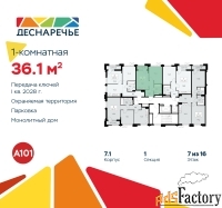 1 - комн.  квартира, 36.1 м², 7/14 эт.