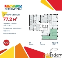 3 - комн.  квартира, 77.2 м², 12/14 эт.