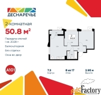 2 - комн.  квартира, 50.8 м², 8/15 эт.