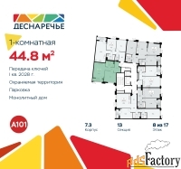 1 - комн.  квартира, 44.8 м², 8/17 эт.