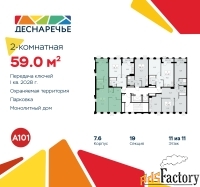 2 - комн.  квартира, 59 м², 11/11 эт.