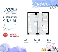 2 - комн.  квартира, 44.7 м², 8/12 эт.
