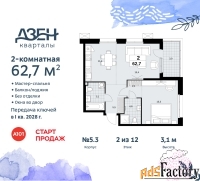 2 - комн.  квартира, 62.7 м², 2/12 эт.