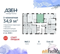 1 - комн.  квартира, 34.9 м², 5/12 эт.
