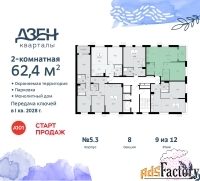 2 - комн.  квартира, 62.4 м², 9/12 эт.