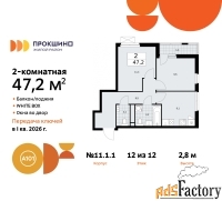 2 - комн.  квартира, 47.1 м², 12/12 эт.