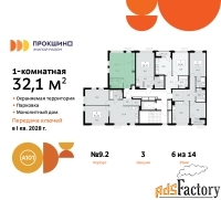 1 - комн.  квартира, 32.1 м², 6/10 эт.