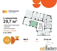 1 - комн.  квартира, 29.7 м², 13/14 эт.