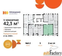 1 - комн.  квартира, 42.3 м², 2/14 эт.