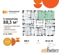 3 - комн.  квартира, 88.3 м², 18/19 эт.