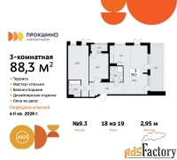 3 - комн.  квартира, 88.3 м², 18/19 эт.