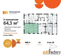 2 - комн.  квартира, 64.3 м², 6/15 эт.