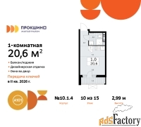 1 - комн.  квартира, 20.6 м², 10/15 эт.