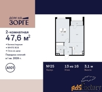 2 - комн.  квартира, 47.6 м², 13/16 эт.