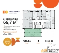 3 - комн.  квартира, 69.7 м², 15/15 эт.