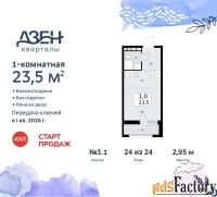 1 - комн.  квартира, 23.5 м², 24/24 эт.