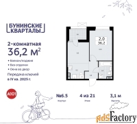 2 - комн.  квартира, 36.2 м², 4/21 эт.