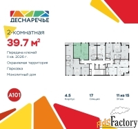 2 - комн.  квартира, 39.7 м², 11/15 эт.