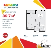2 - комн.  квартира, 39.7 м², 11/15 эт.