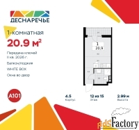 1 - комн.  квартира, 20.9 м², 12/15 эт.