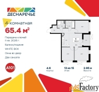 4 - комн.  квартира, 65.4 м², 13/15 эт.