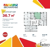 1 - комн.  квартира, 36.7 м², 12/15 эт.