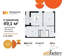 2 - комн.  квартира, 49.1 м², 17/17 эт.