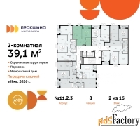 2 - комн.  квартира, 39.1 м², 2/13 эт.