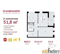 2 - комн.  квартира, 51.8 м², 13/17 эт.