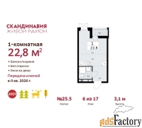1 - комн.  квартира, 22.8 м², 6/12 эт.