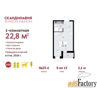 1 - комн.  квартира, 22.8 м², 9/13 эт.