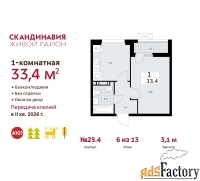 1 - комн.  квартира, 33.4 м², 6/9 эт.