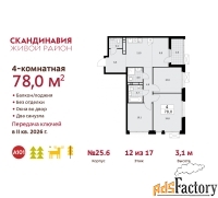4 - комн.  квартира, 78 м², 12/17 эт.