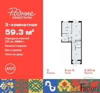 3 - комн.  квартира, 59.3 м², 8/9 эт.