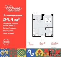 1 - комн.  квартира, 21.1 м², 2/9 эт.
