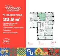 1 - комн.  квартира, 33.9 м², 7/9 эт.