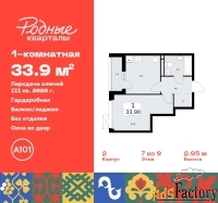 1 - комн.  квартира, 33.9 м², 7/9 эт.