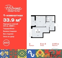 1 - комн.  квартира, 33.9 м², 8/9 эт.