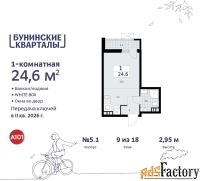 1 - комн.  квартира, 24.6 м², 9/9 эт.