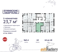 1 - комн.  квартира, 23.7 м², 16/18 эт.