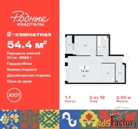 2 - комн.  квартира, 54.4 м², 2/10 эт.