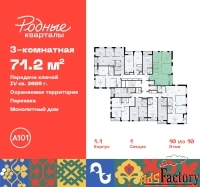 3 - комн.  квартира, 71.2 м², 10/10 эт.
