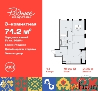 3 - комн.  квартира, 71.2 м², 10/10 эт.