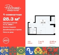 1 - комн.  квартира, 28.3 м², 7/9 эт.